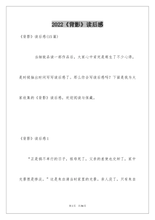 2024《背影》读后感_32