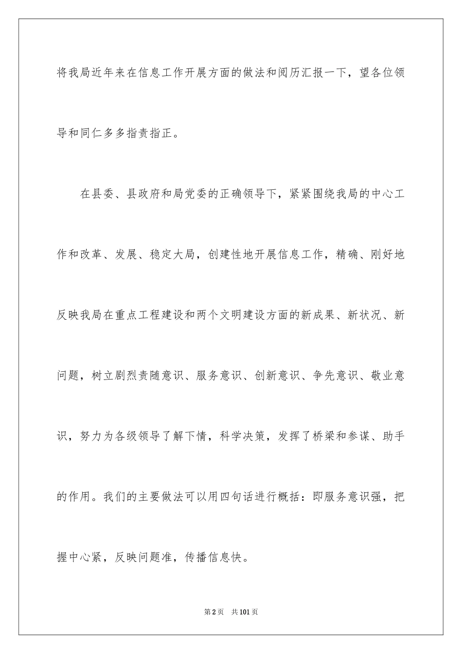 2024交流会发言稿_3_第2页