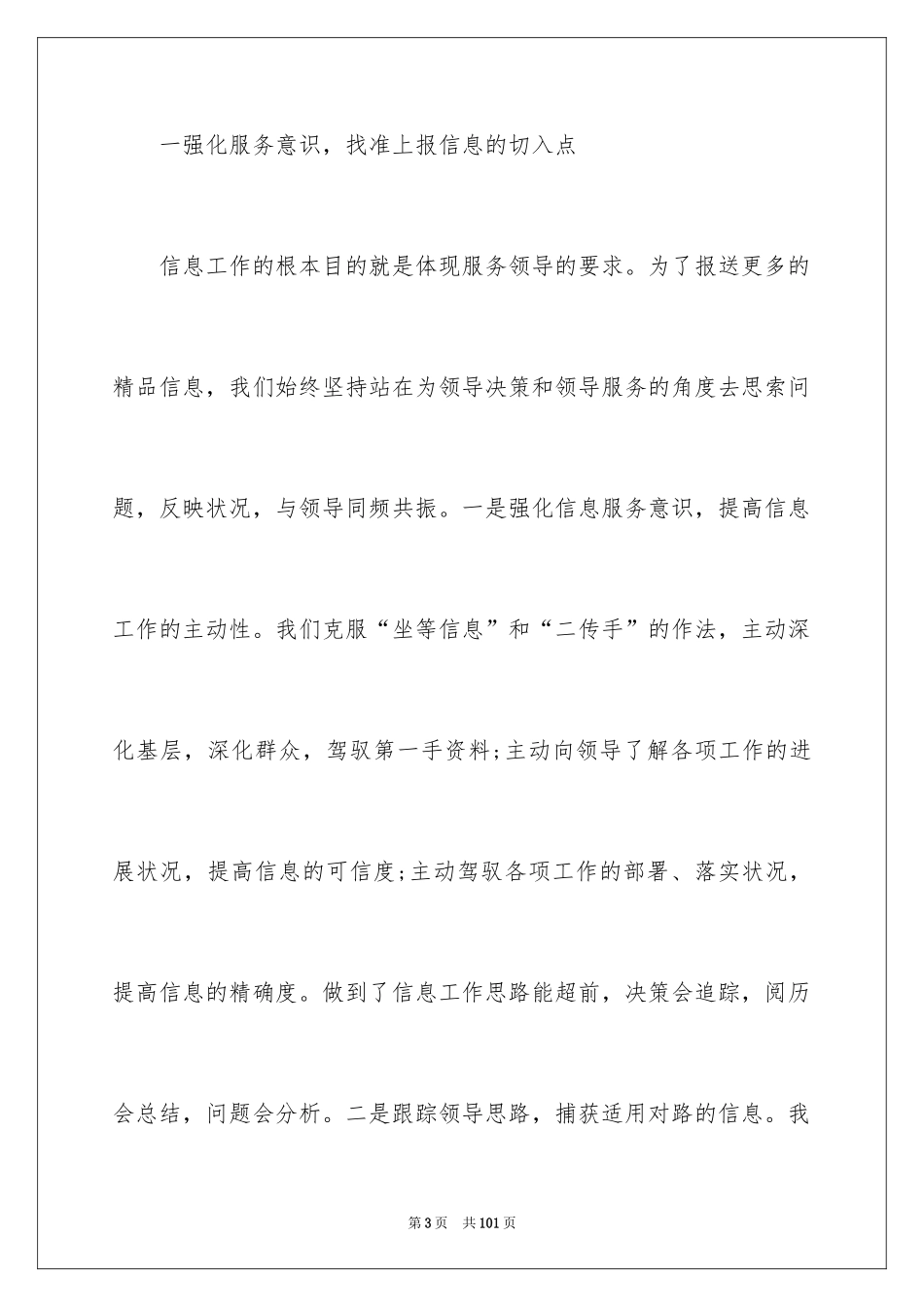 2024交流会发言稿_3_第3页