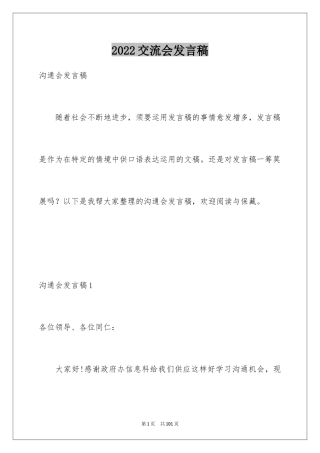 2024交流会发言稿_3