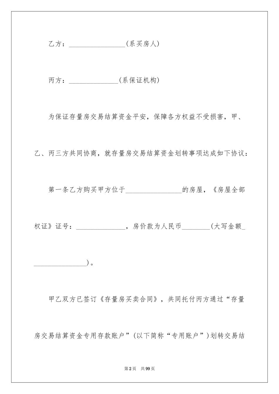 2024交易协议书_30_第2页