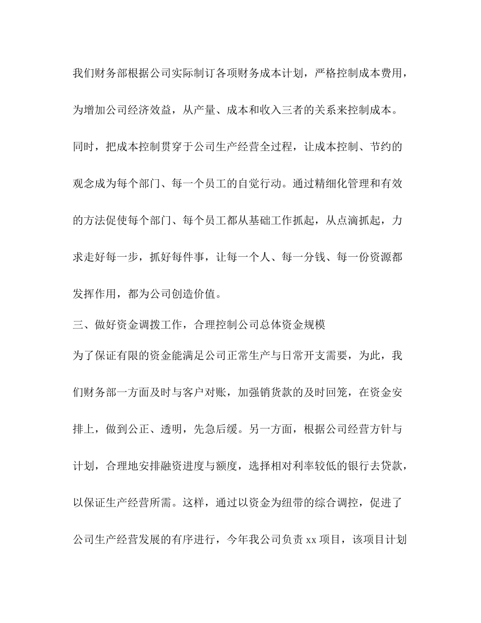 财务部年终工作总结范文_第3页