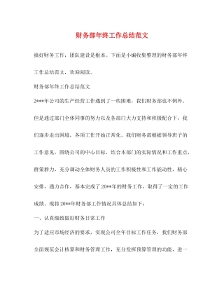 财务部年终工作总结范文