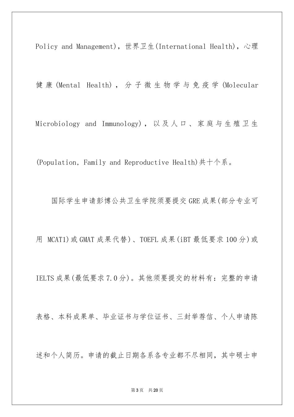 2024mph公共卫生硕士_第3页