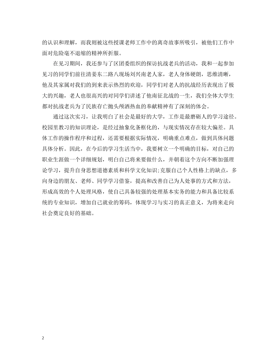 大学生政府机关实习自我总结范文_第2页