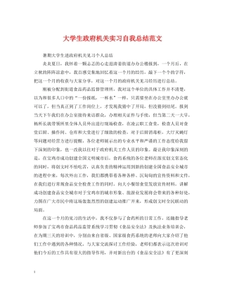 大学生政府机关实习自我总结范文