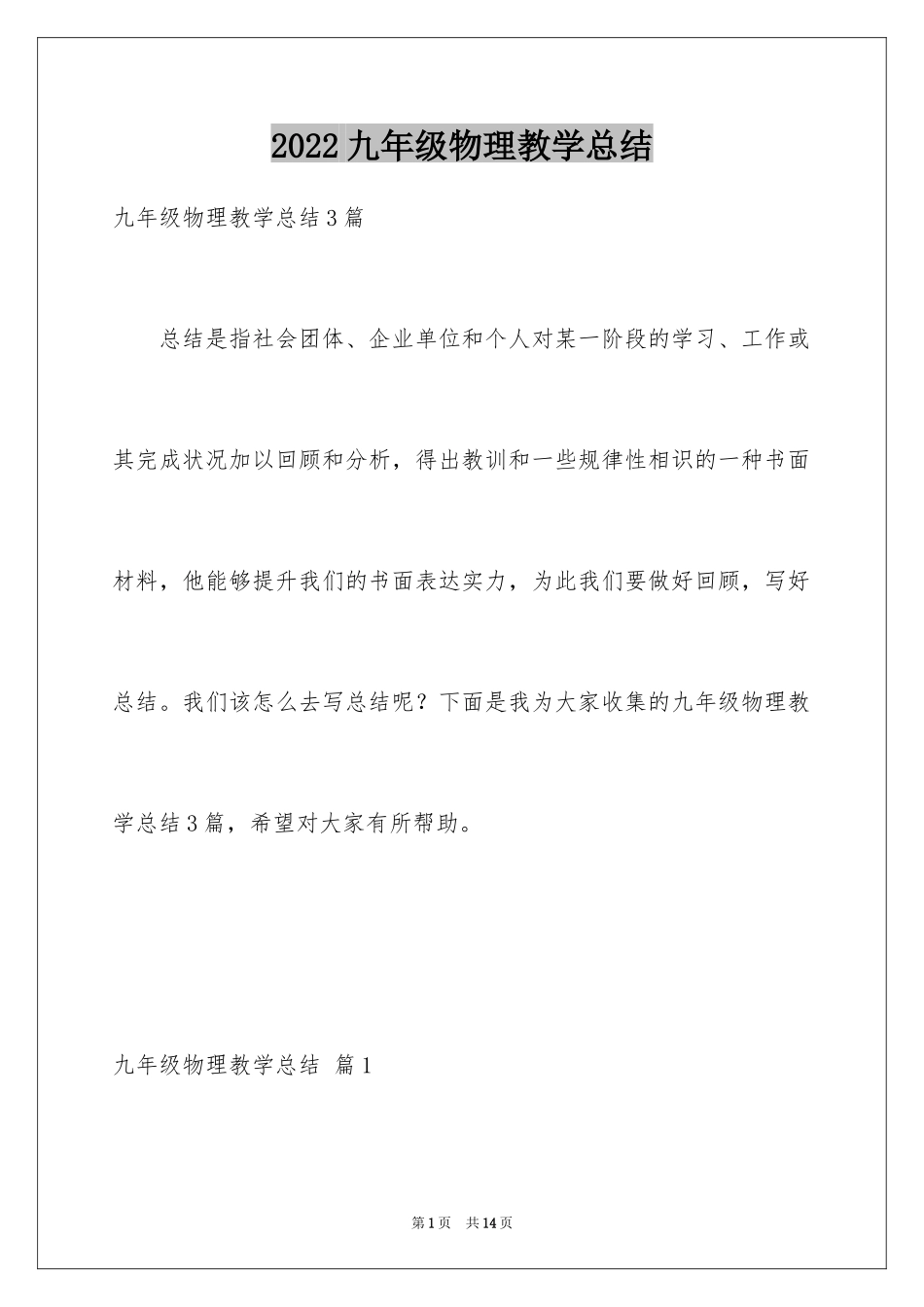 2024九年级物理教学总结_第1页