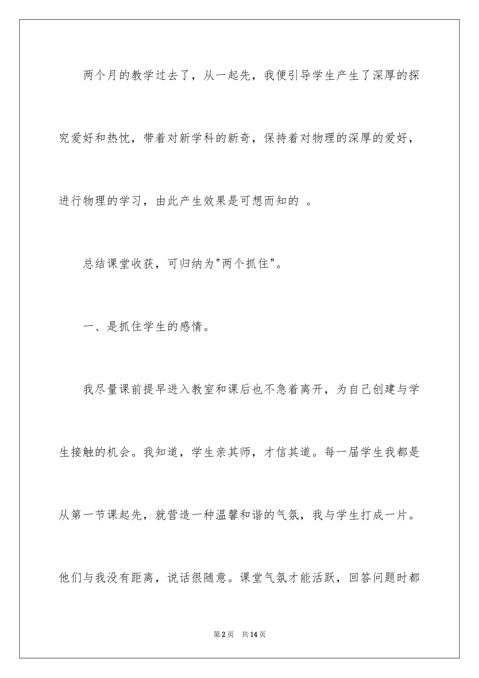 2024九年级物理教学总结_第2页