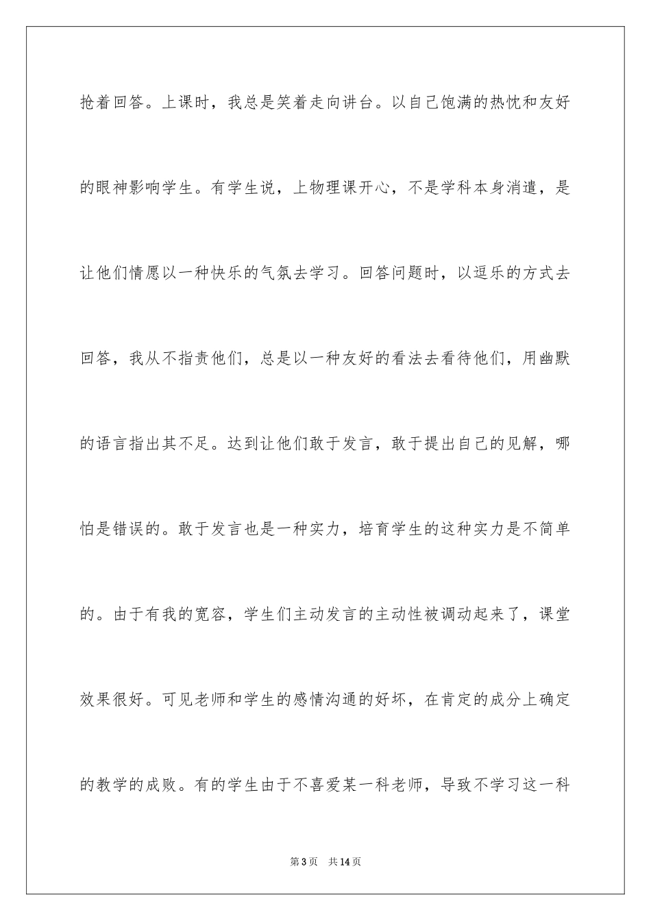 2024九年级物理教学总结_第3页