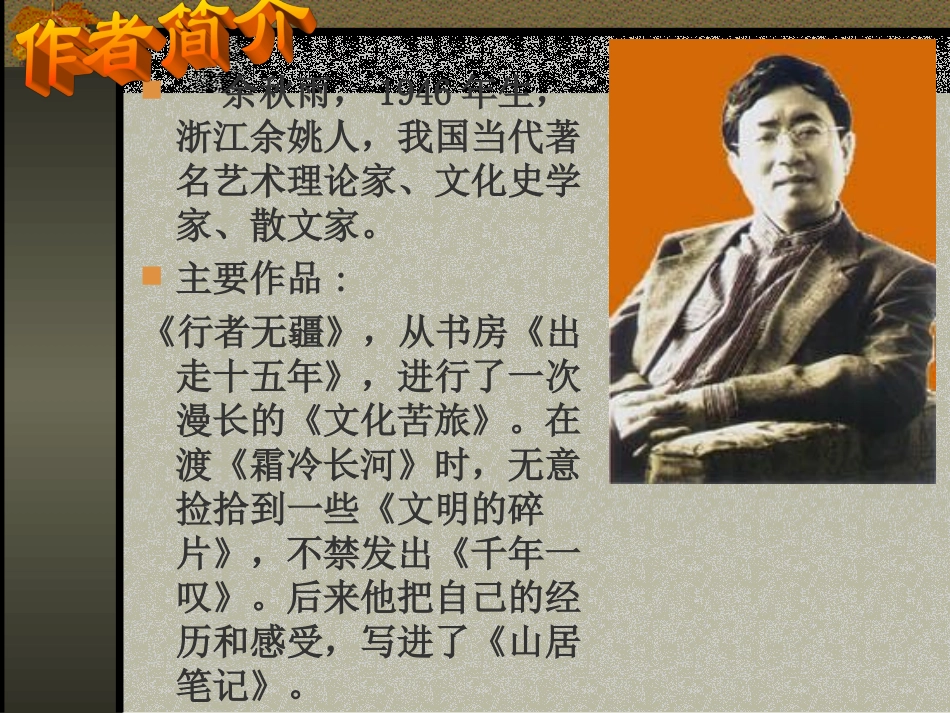 语文八年级上册《信客》优秀课件：27页_第3页