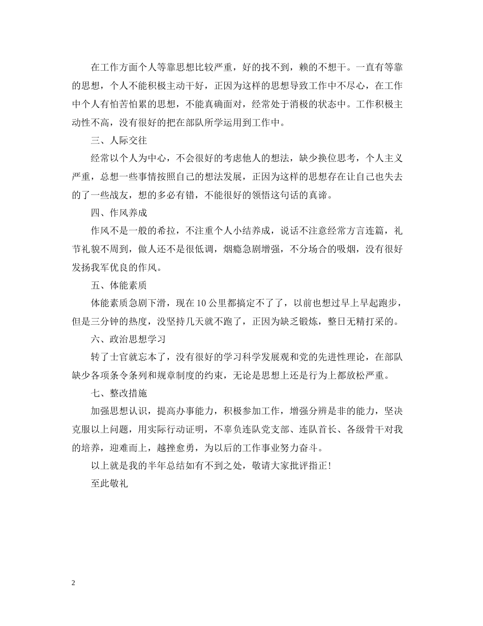 部队半年工作总结_第2页