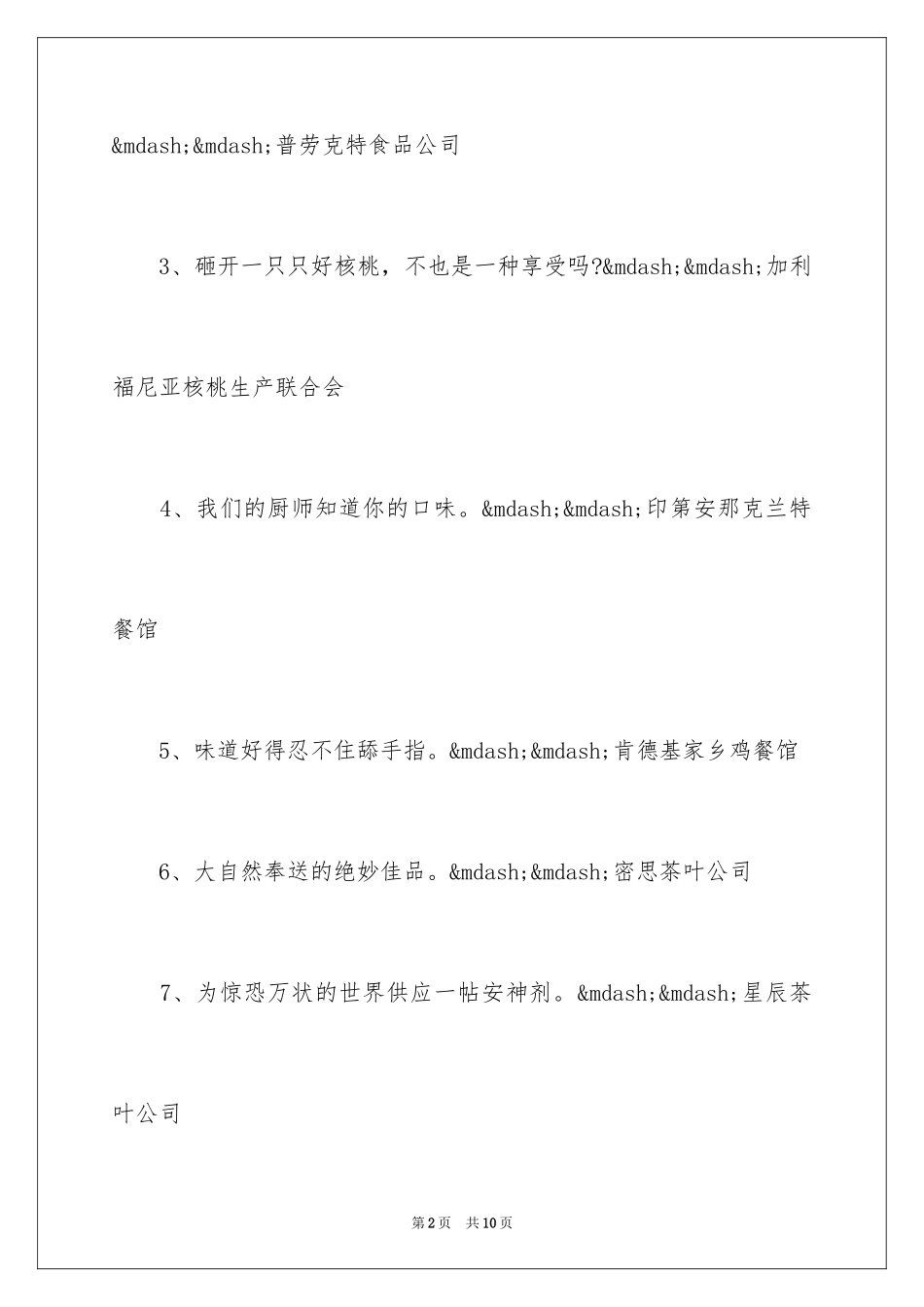 2024520广告语餐饮_第2页