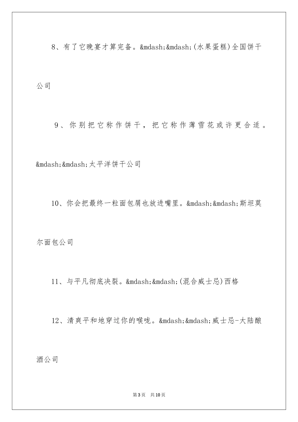 2024520广告语餐饮_第3页