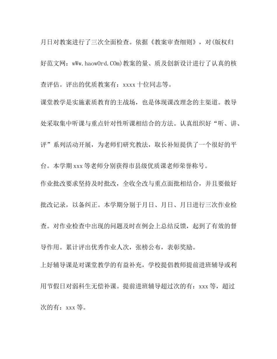 高中教导处工作总结_第2页