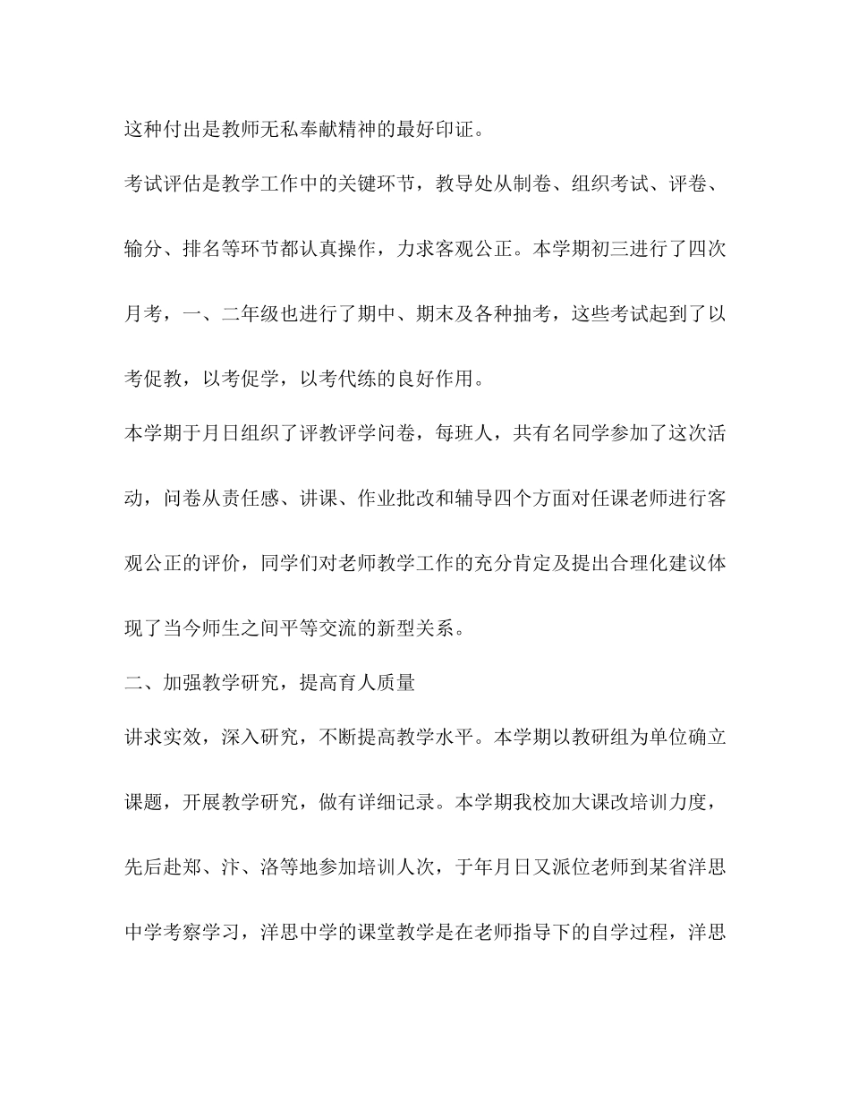 高中教导处工作总结_第3页