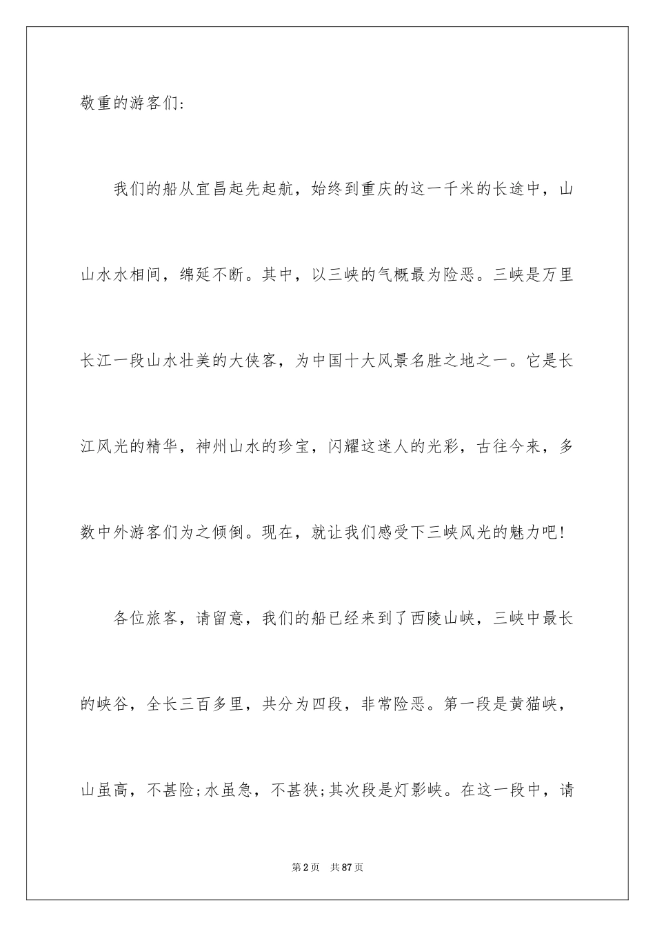 2024三峡导游词_22_第2页