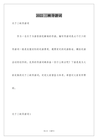 2024三峡导游词_22