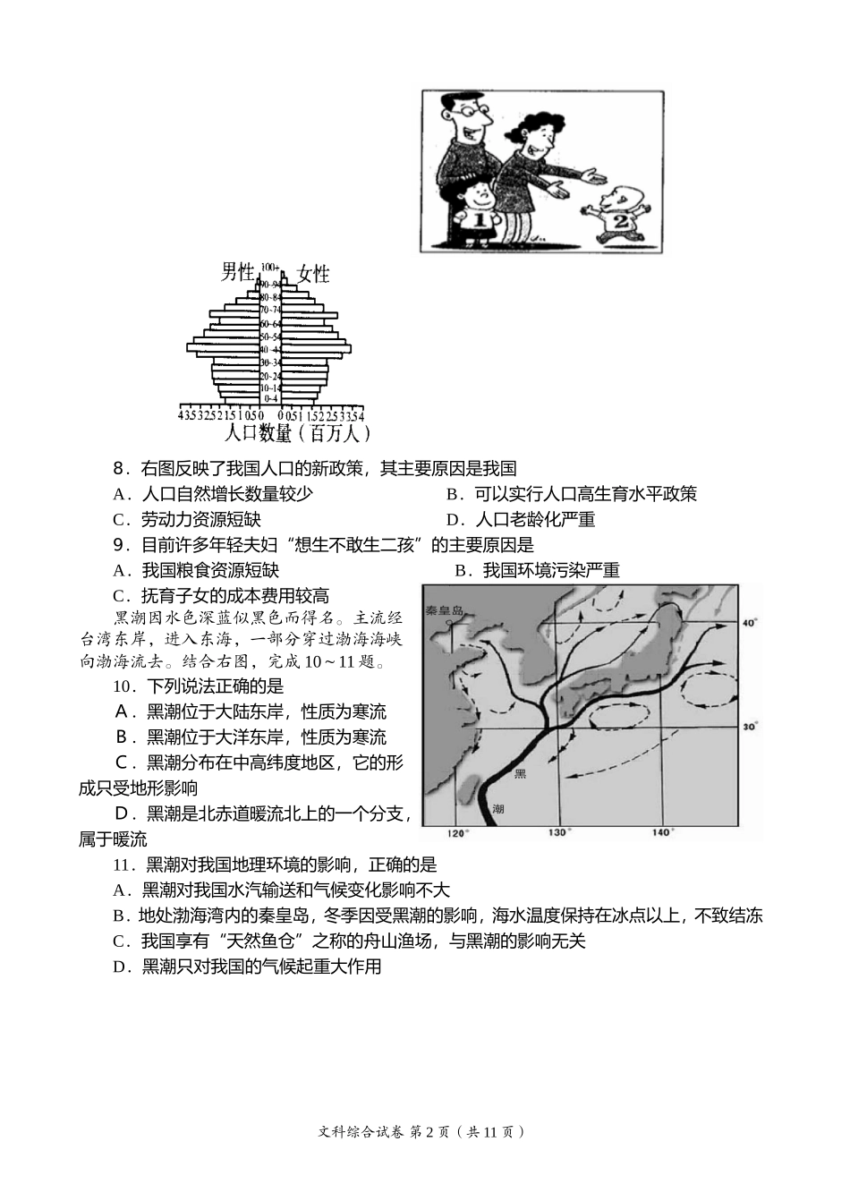 资阳市模拟考试文科综合_第2页