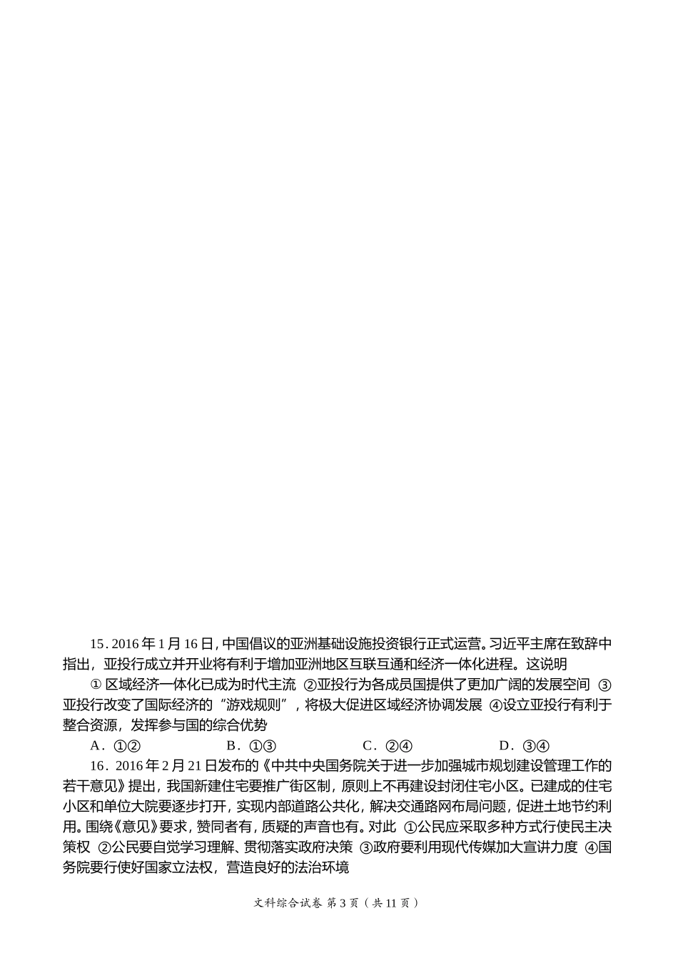 资阳市模拟考试文科综合_第3页