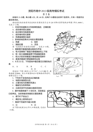 资阳市模拟考试文科综合