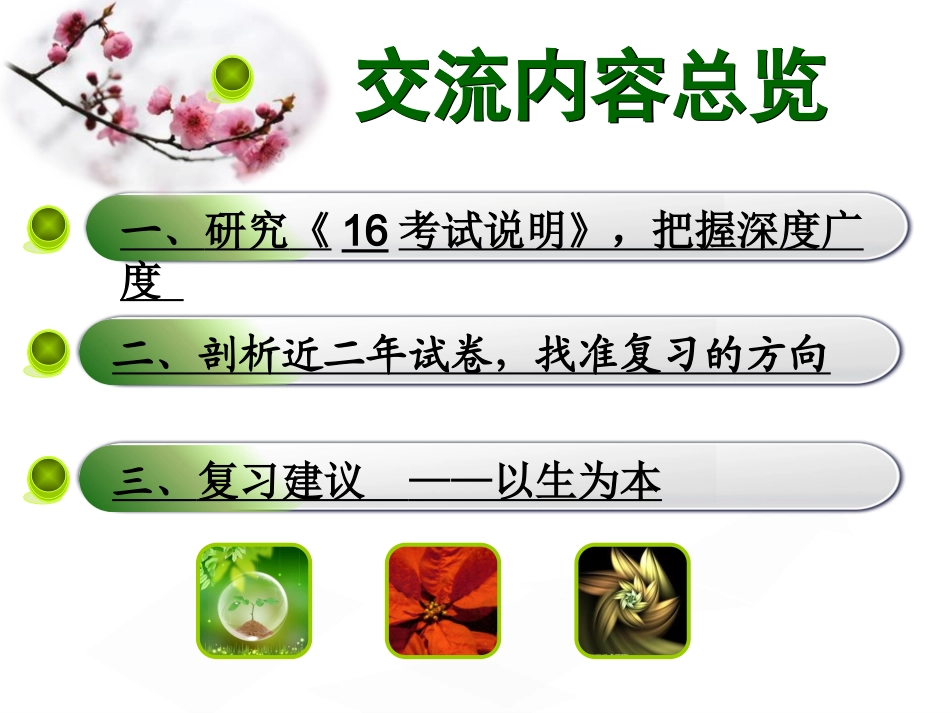 2016年宁波中考科学考试说明解读_第2页