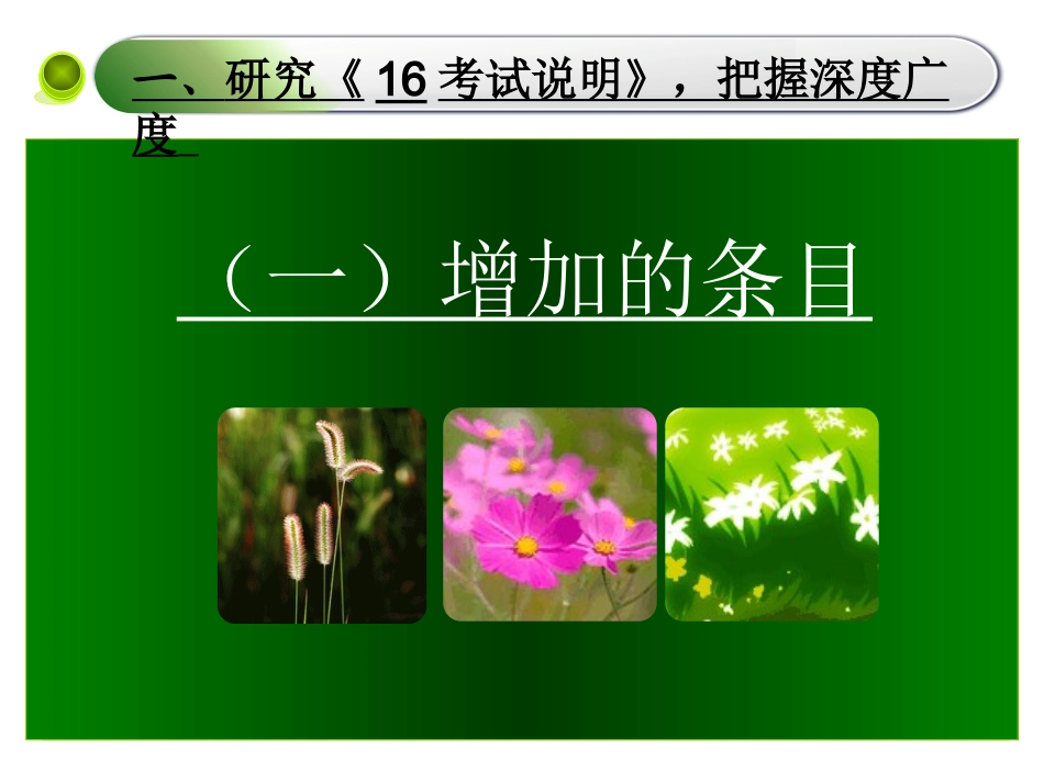 2016年宁波中考科学考试说明解读_第3页