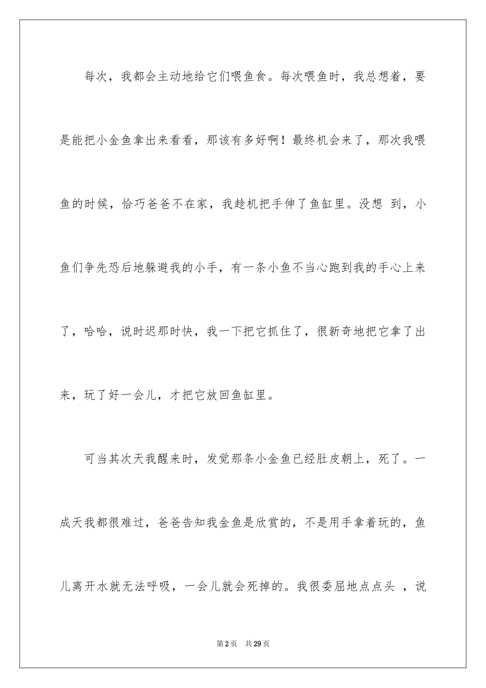 2024令我后悔的一件事作文_32_第2页
