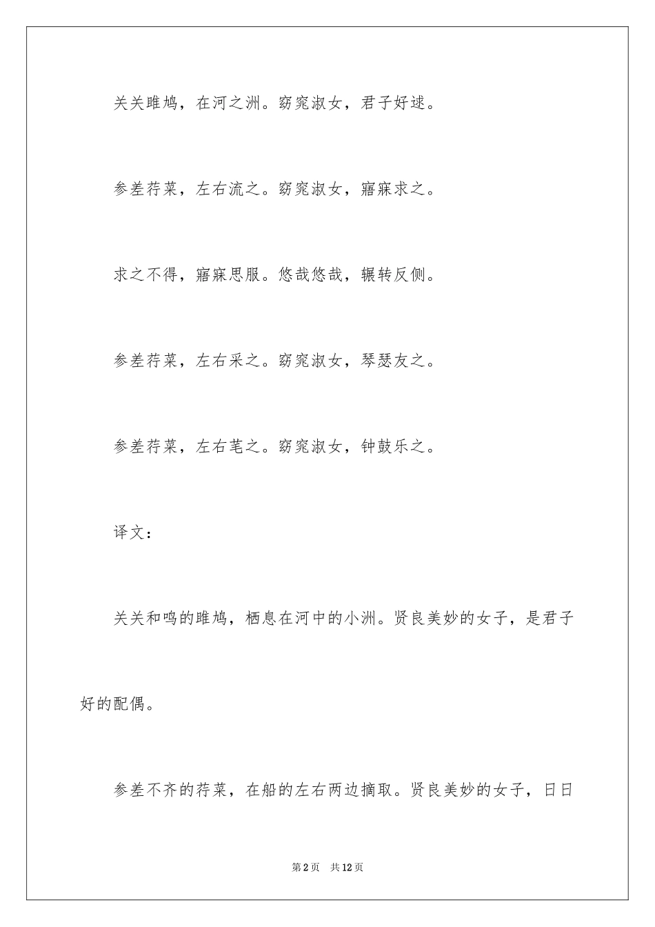 2024《关雎》学习资料_第2页