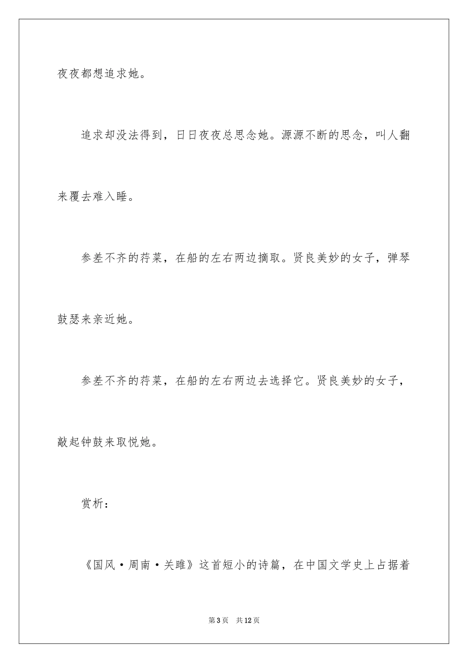 2024《关雎》学习资料_第3页