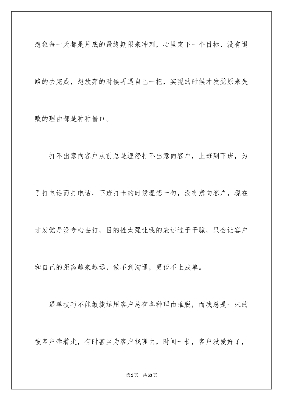 2024业务员个人月工作总结_1_第2页