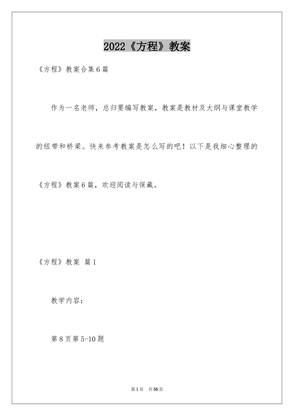 2024《方程》教案_2_第1页