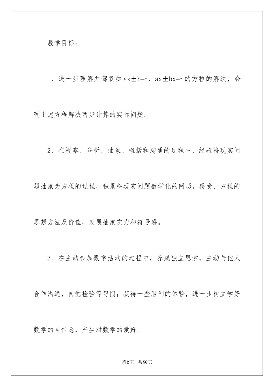 2024《方程》教案_2_第2页