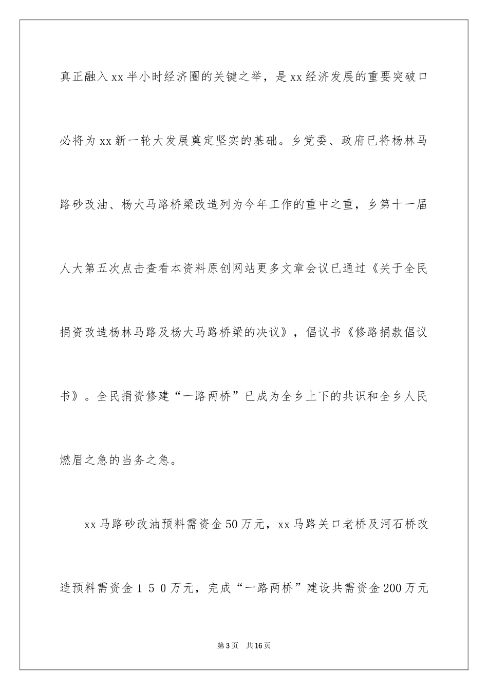 2024修路捐款倡议书_30_第3页