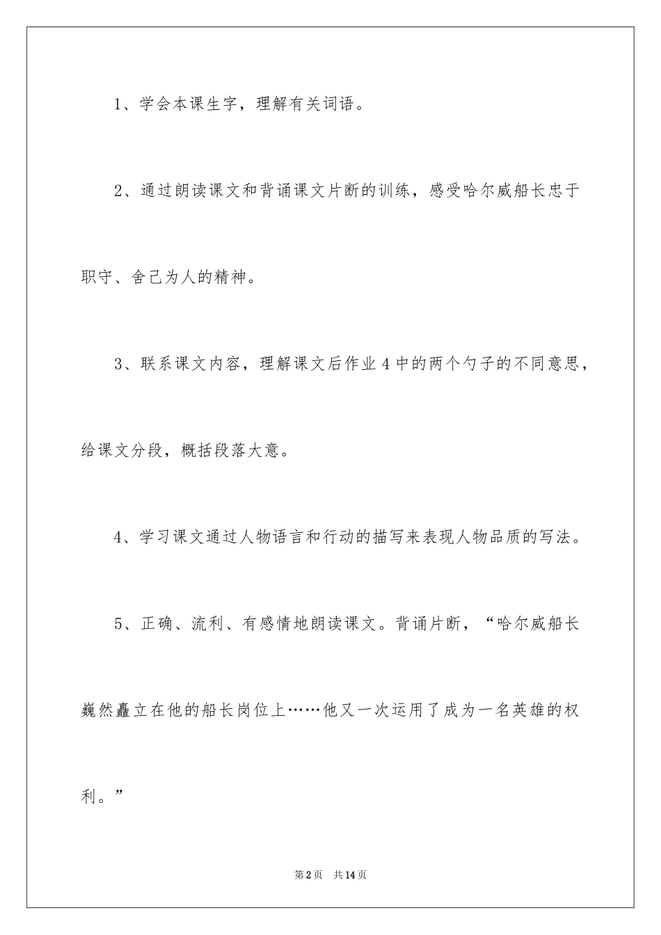 2024《船长》第一课时教案_第2页