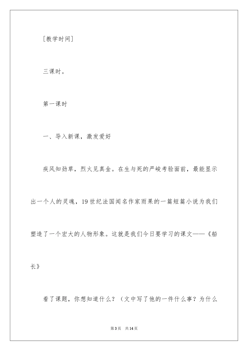 2024《船长》第一课时教案_第3页