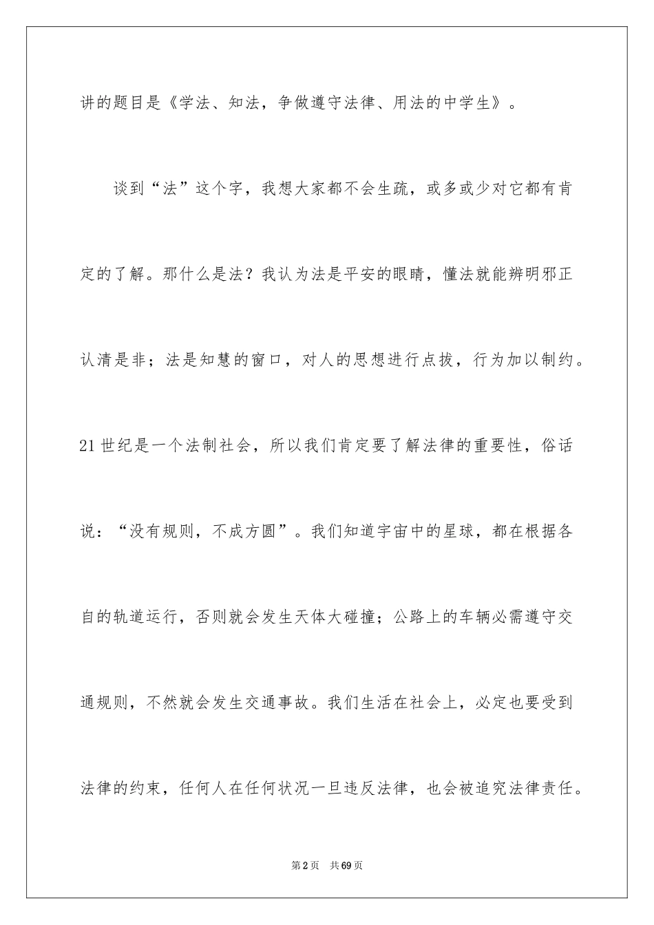 2024争做文明学生的演讲稿_3_第2页