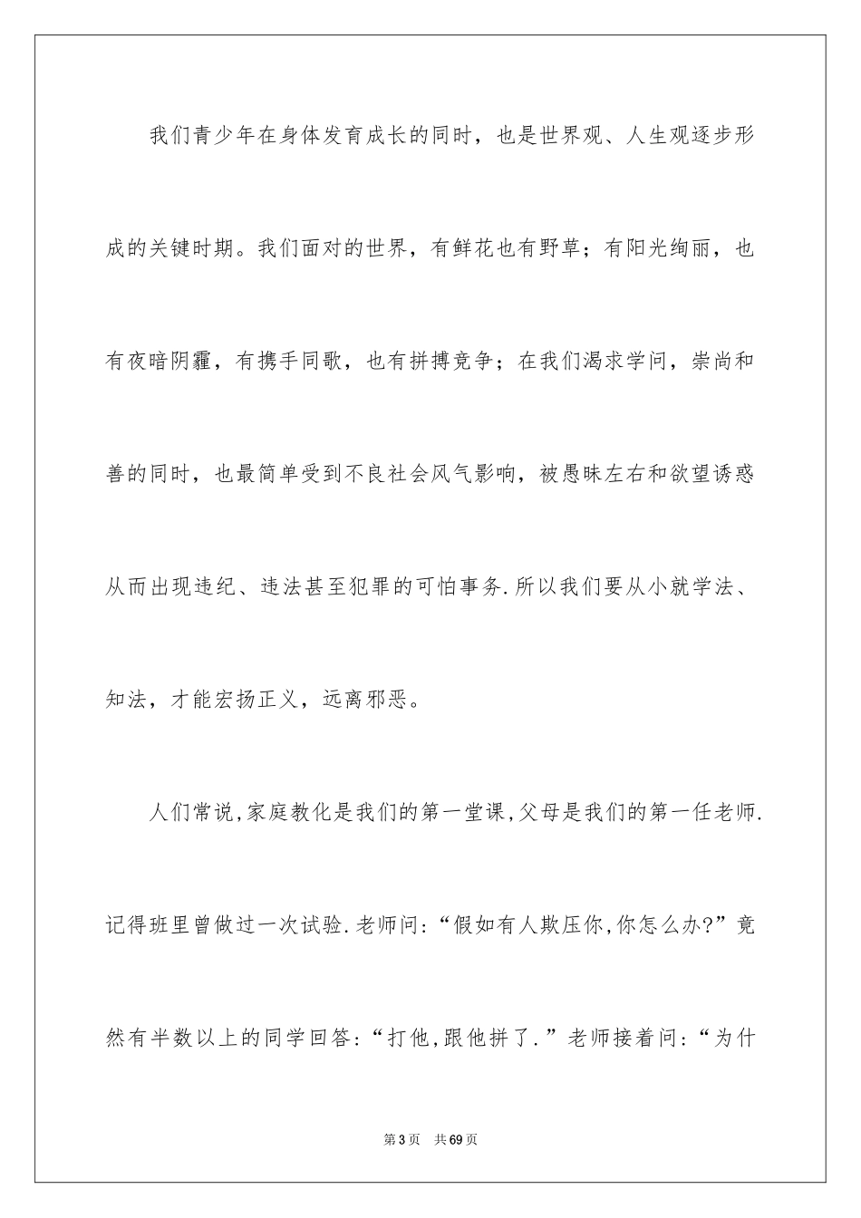 2024争做文明学生的演讲稿_3_第3页