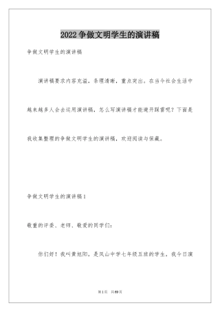 2024争做文明学生的演讲稿_3