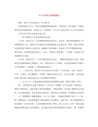 个人3月份工作总结范文