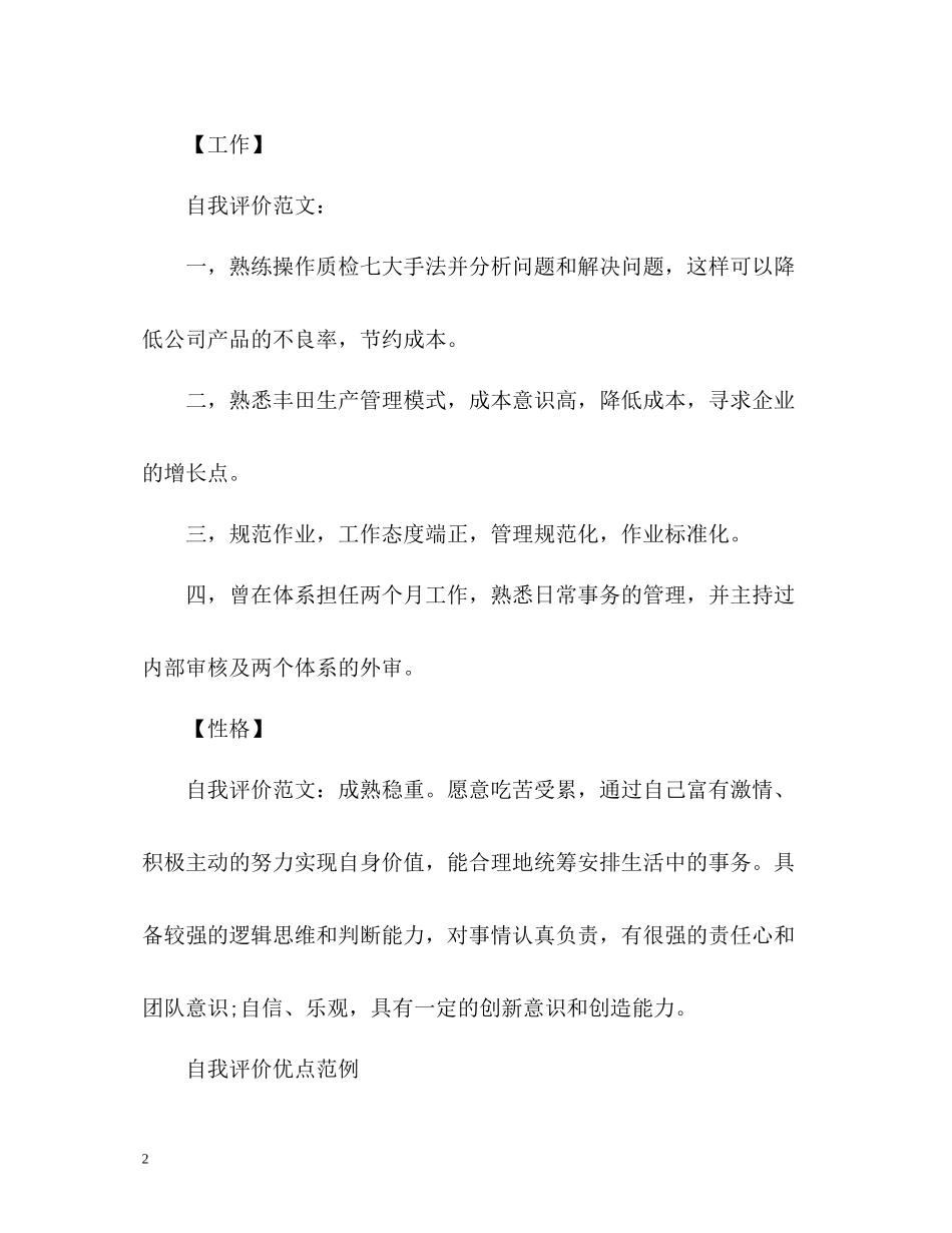 简历自我评价怎么写缺点？_第2页