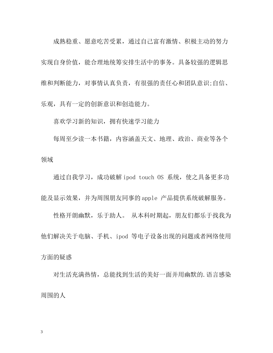 简历自我评价怎么写缺点？_第3页