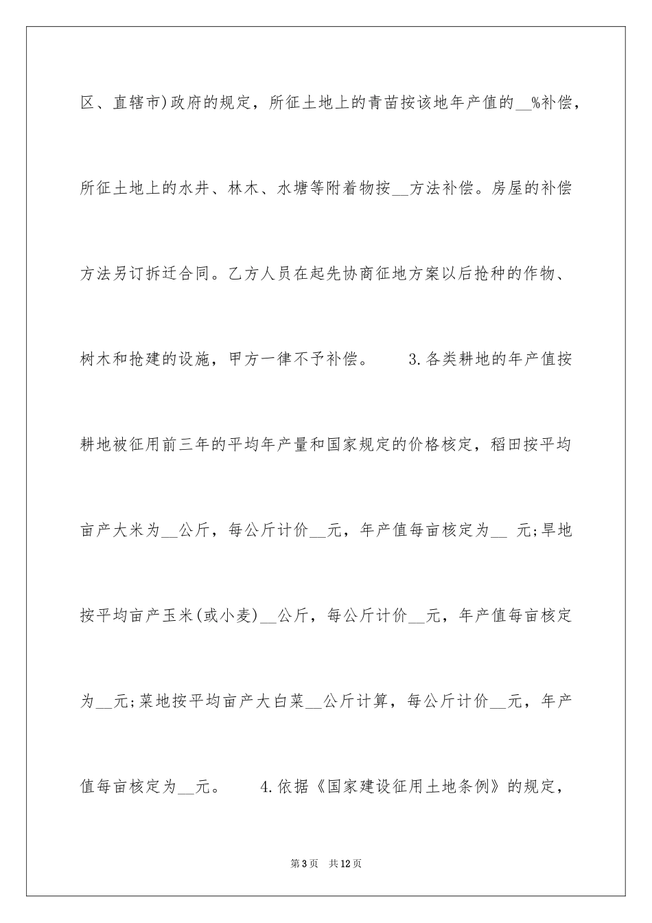 2024「建设工程」征用土地合同_第3页