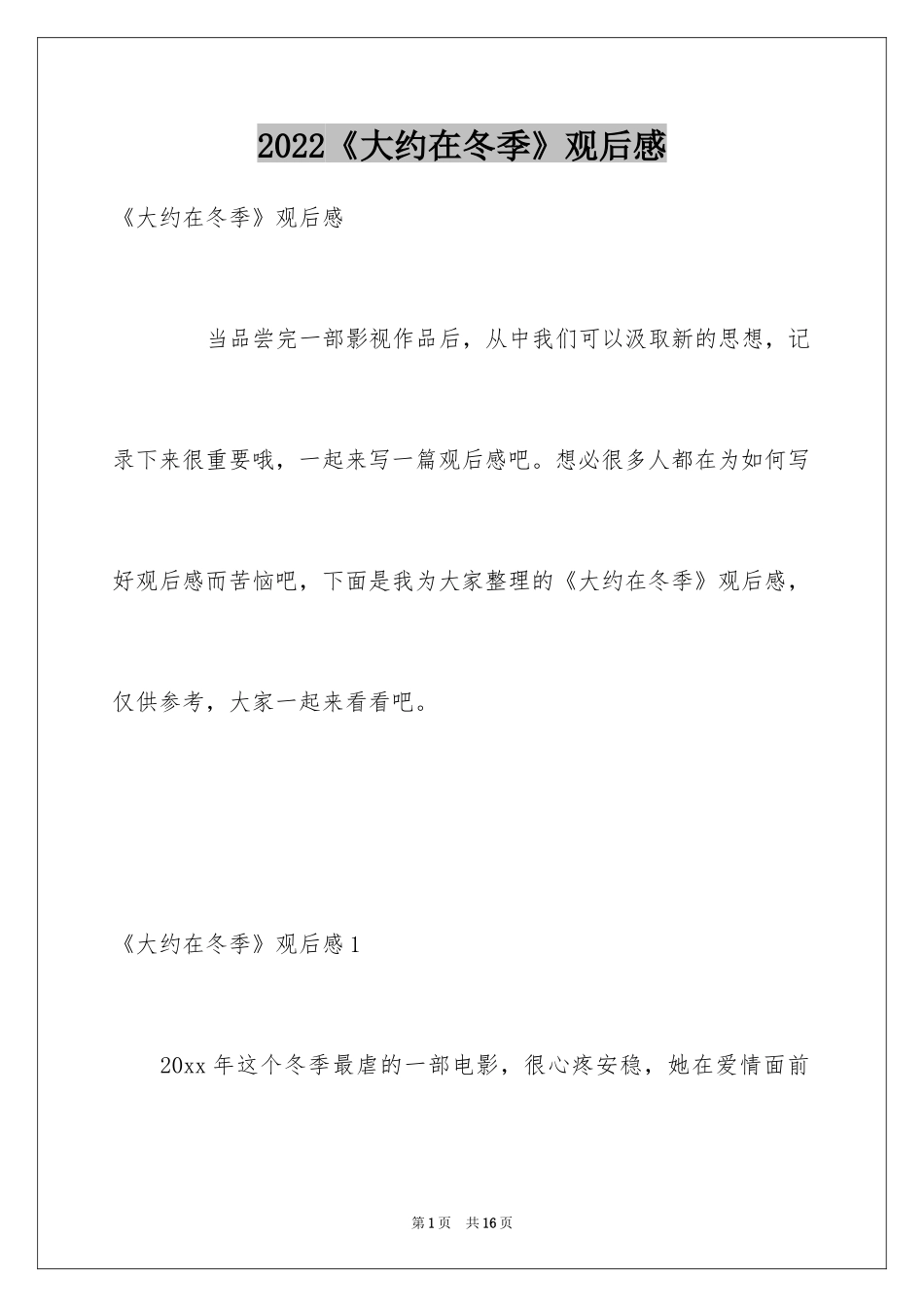 2024《大约在冬季》观后感_第1页