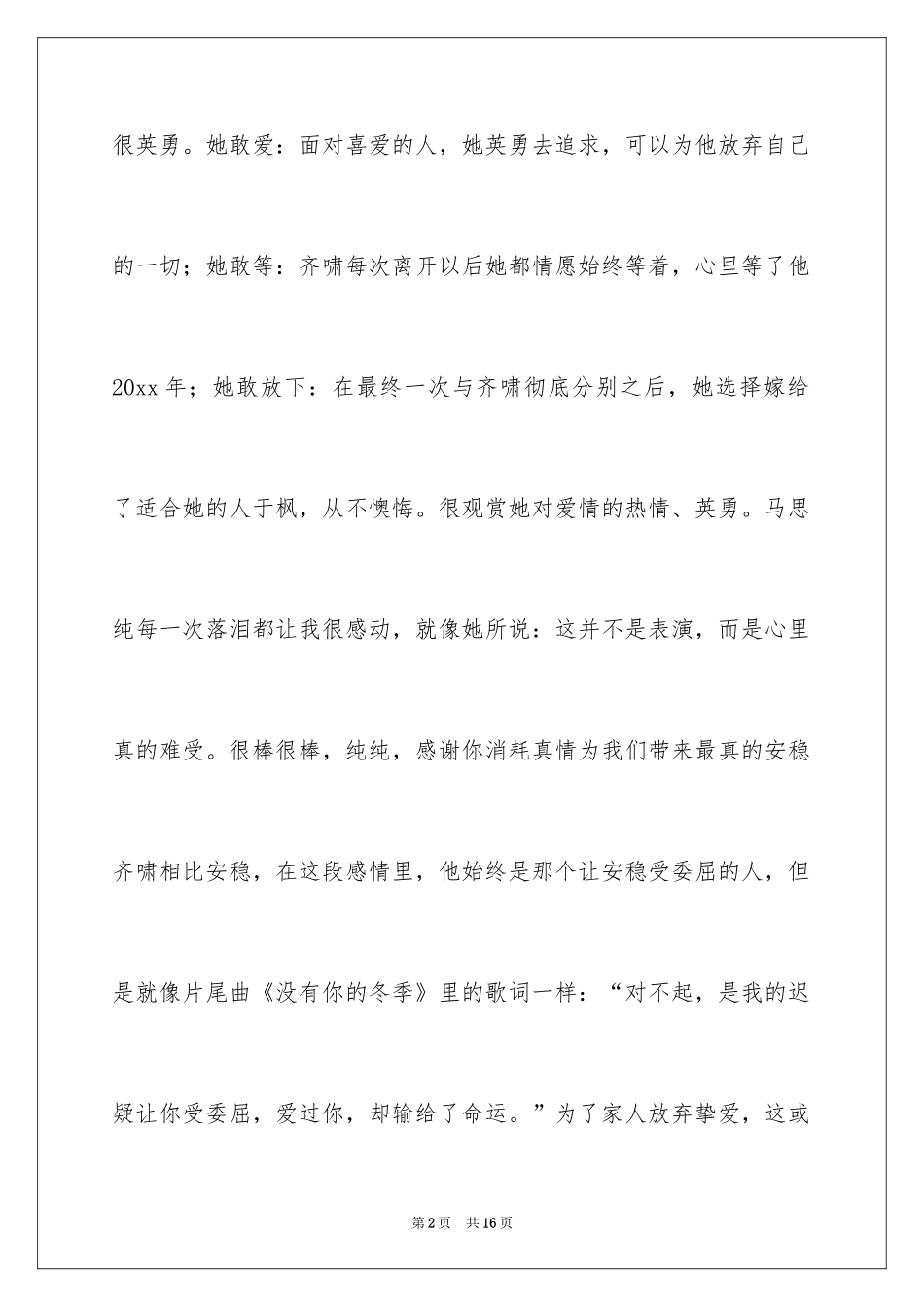 2024《大约在冬季》观后感_第2页