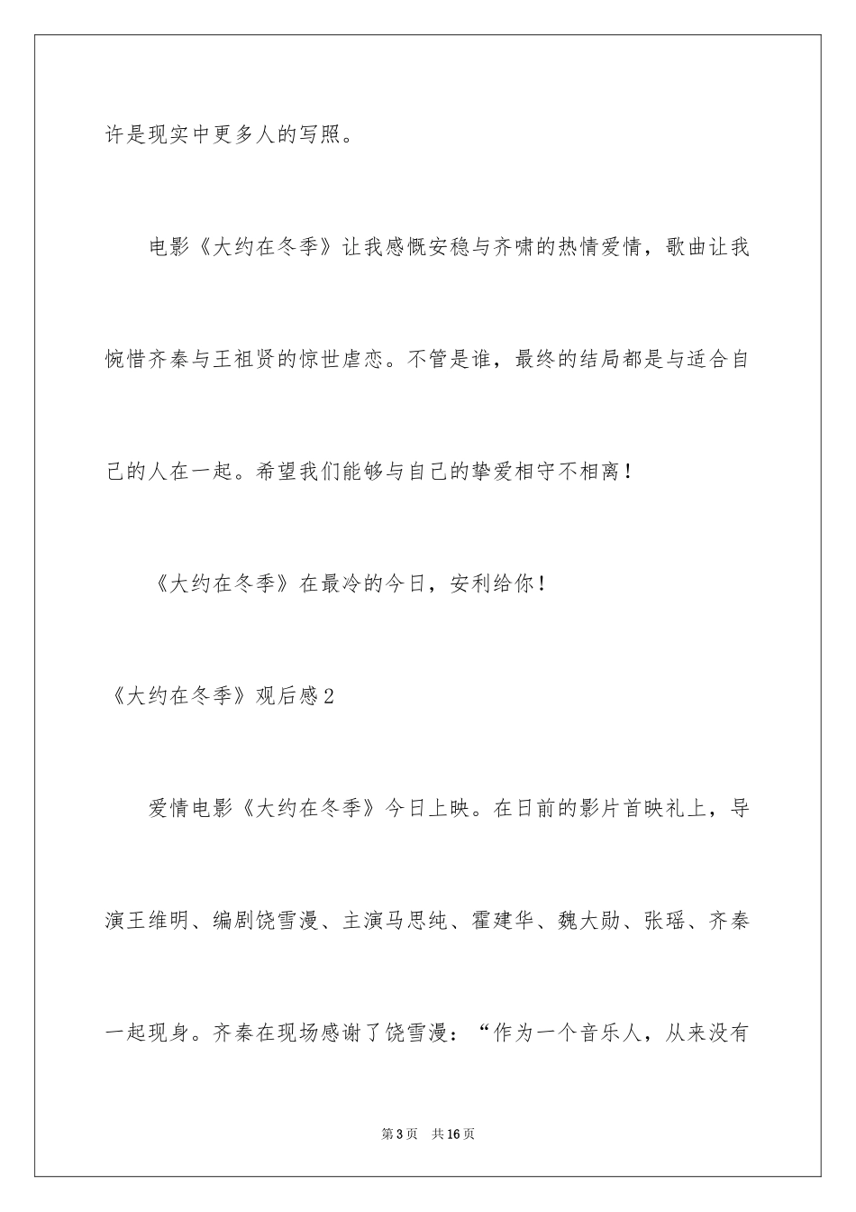 2024《大约在冬季》观后感_第3页