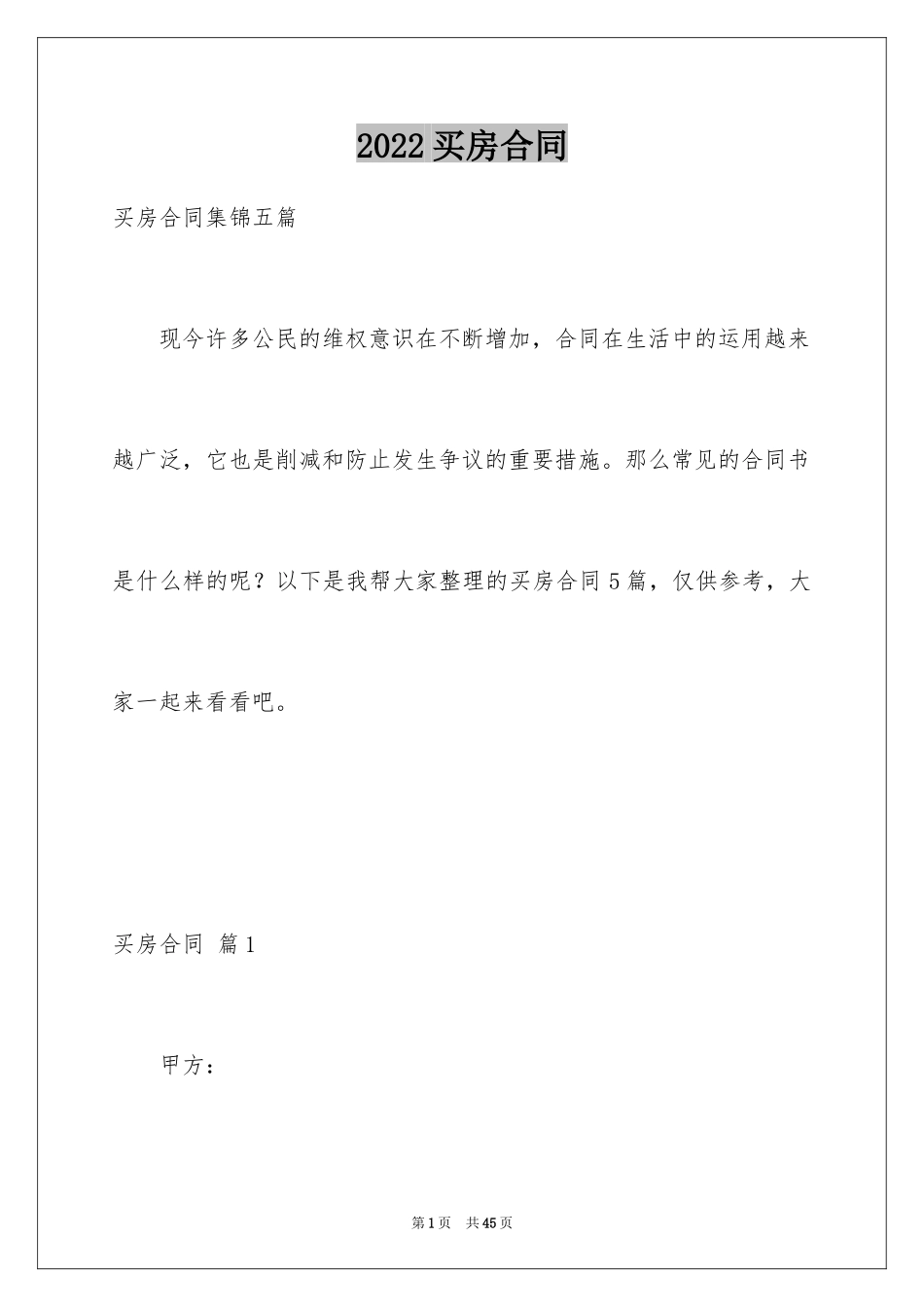 2024买房合同_76_第1页