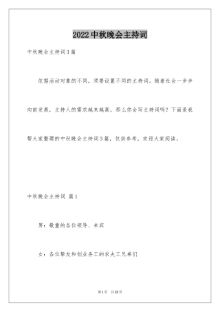 2024中秋晚会主持词_61