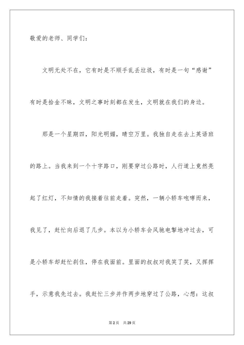 2024中学生演讲稿_1641_第2页