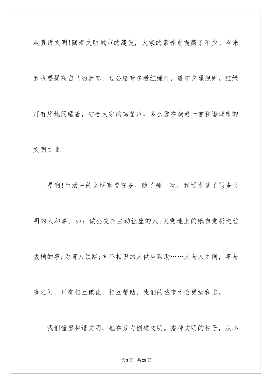 2024中学生演讲稿_1641_第3页