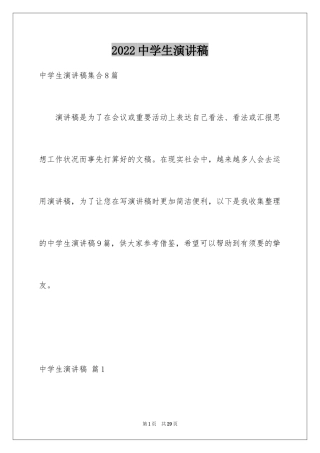 2024中学生演讲稿_1641